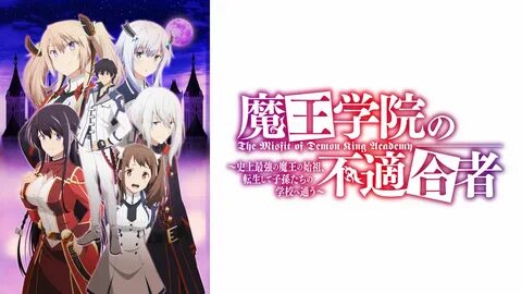 30000 円 (予 約 受 付 中) 魔 王 学 院 の 不 適 合 者 ～ 史 上 最 強 の 魔 王 の 始 祖 転...