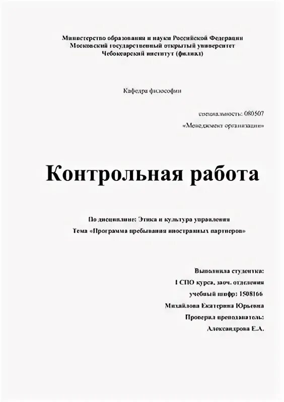 Общение контрольная работа. Общение контрольная работа