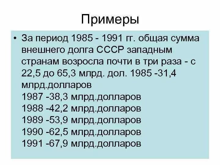 Внешний долг СССР. Внешний долг СССР В 1991. Внешний долг СССР В 1991 году. Внешние долги СССР.