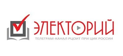 РЦОИТ при ЦИК. Телеграм-канал «электорий»,. РЦОИТ логотип. Www rcoit ru uik exam