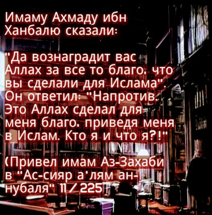 Ибн аль ханбали. Имам Ахмад ибн Ханбал. Цитаты имама Ахмада ибн Ханбаля. Имам Ахмад ибн Ханбаль сказал. Имам Ахмад ибн Ханбаль цитаты.