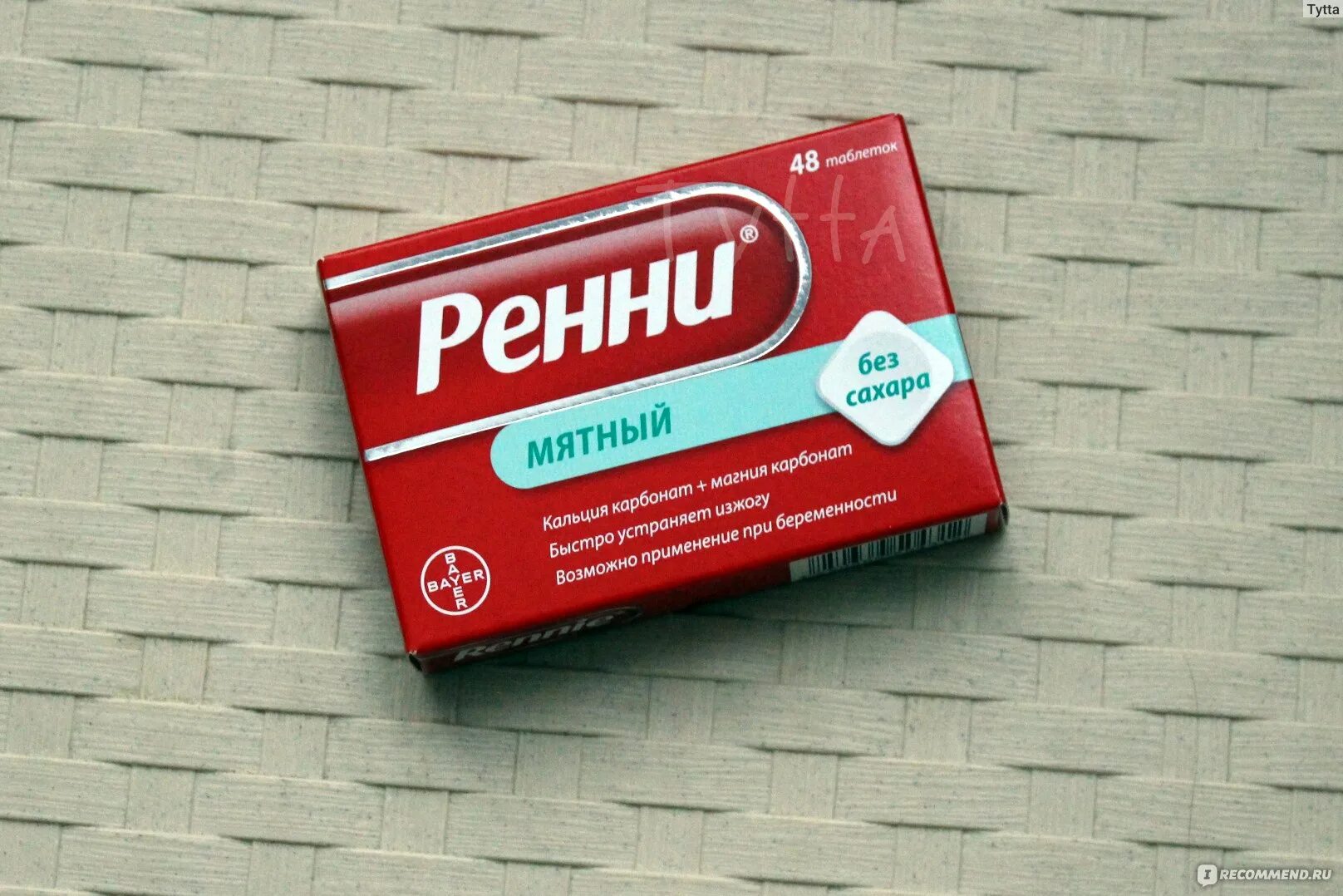 Где ренни. Байер Ренни. Ренни таблетки от изжоги. Ренни реклама.