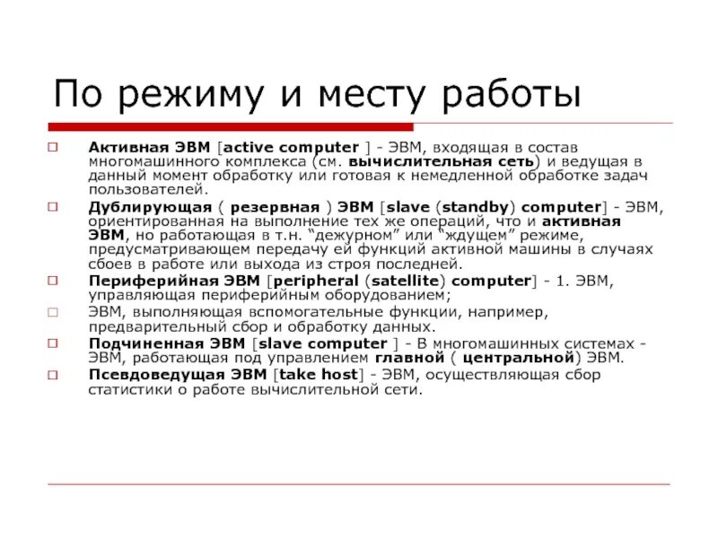 Как связаны понятие эвм и компьютер сноска. Как связаны понятия ЭВМ И компьютер Сноска. Как связаны ЭВМ И компьютер Сноска. Как связан ЭВМ И компьютер Сноска.