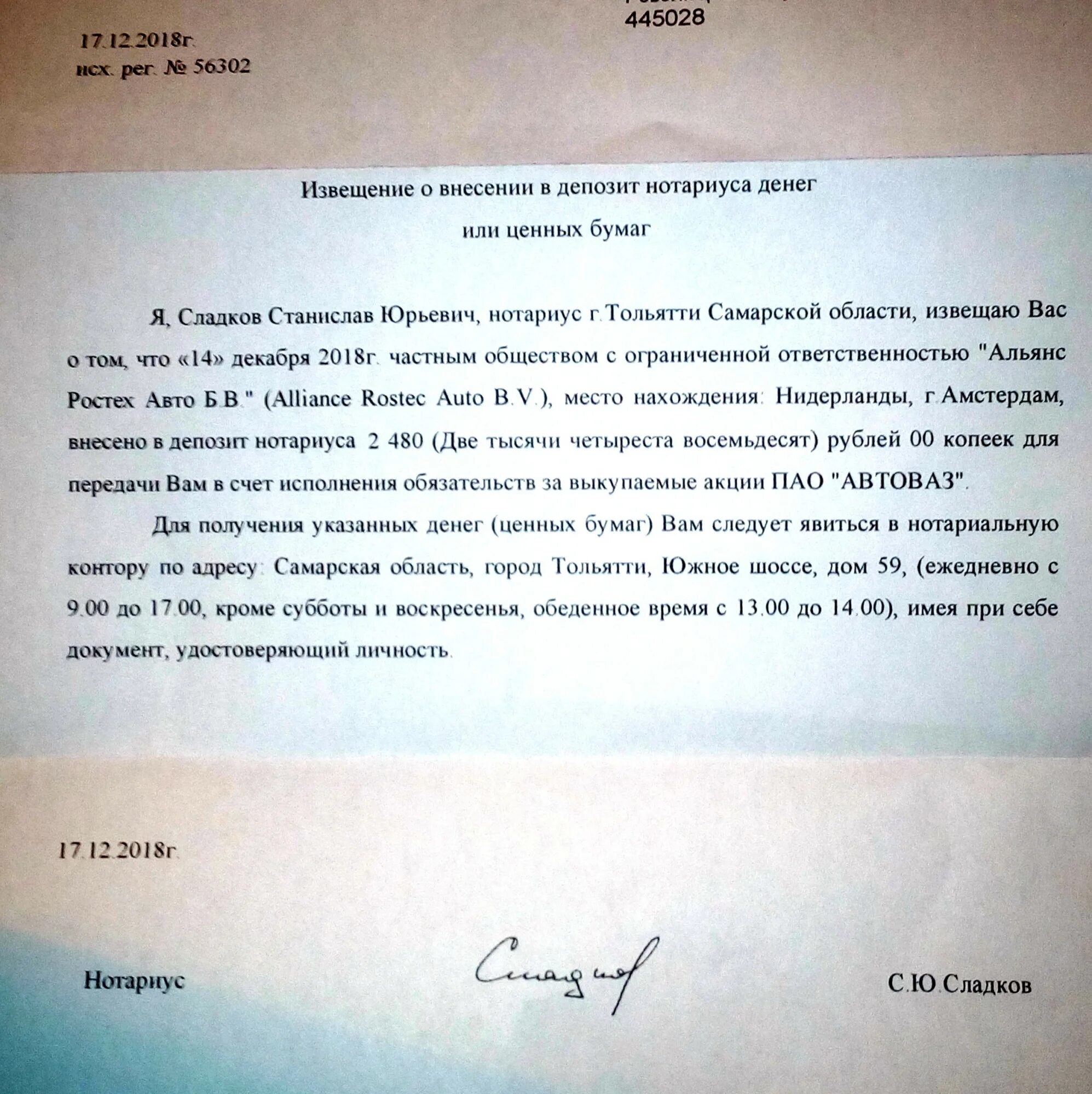 Внесение ценных бумаг в депозит нотариуса. Извещение о внесении в депозит нотариуса денег или ценных бумаг. внесение денежных средств в депозит нотариуса. извещение о внесении денежных средств в депозит нотариуса. извещение о веесение в депозит нотариуса.