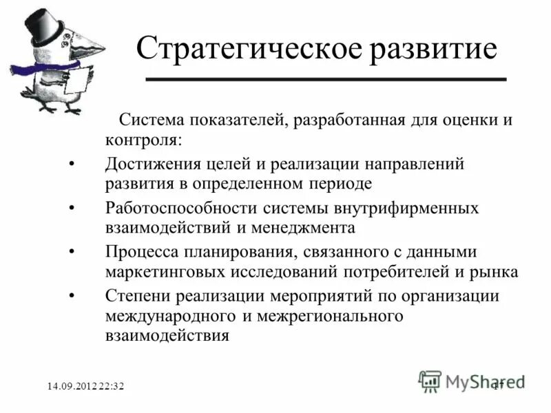 Контроль достижения результата и цели