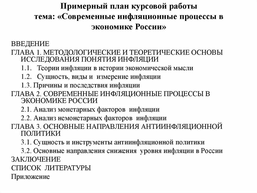 Современная экономика курсовая. Как составить план по курсовой работе. План работы курсовой работы примеры. Как писать план по курсовой работе пример. Примерный план по курсовой работе.