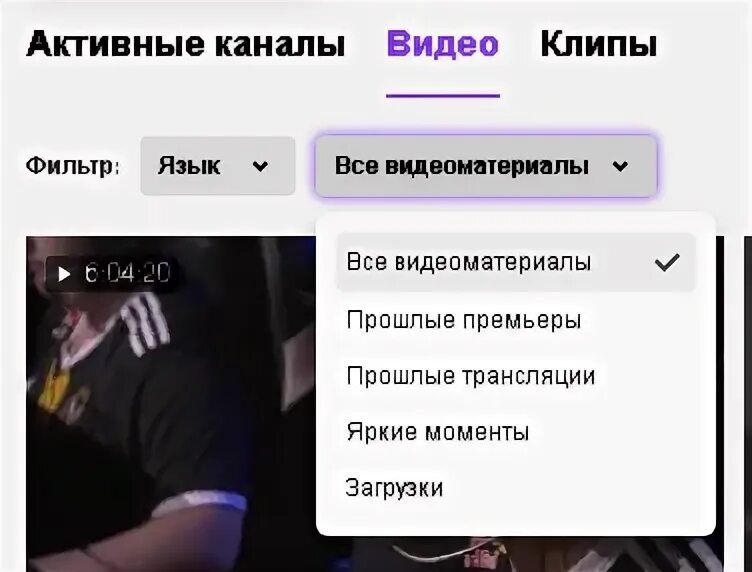Как перемотать стрим на твиче. Как перемотать стрим на твиче