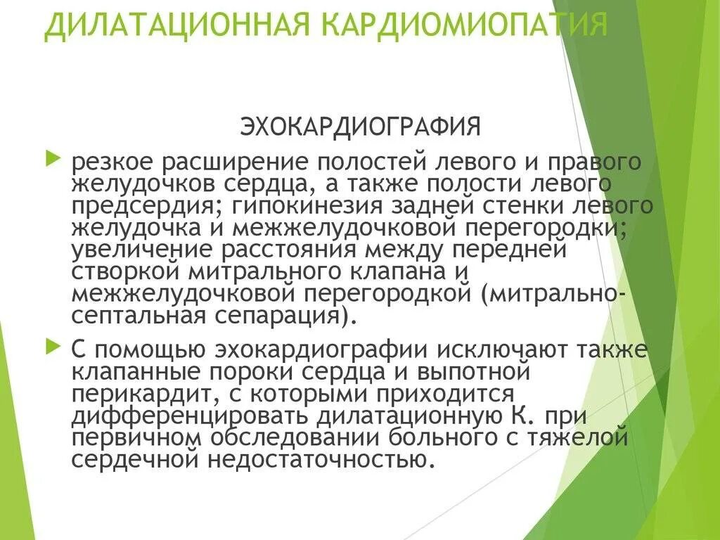 Дилатационная кардиомиопатия. Дилатационная кардиомиопатия (дкмп). При дилатационной кардиомиопатии отмечается:. Клинические симптомы кардиомиопатии. Клинические симптомы кардиомиопатии.