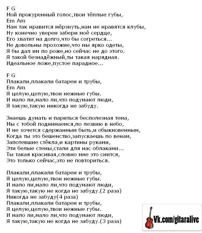 Батареи и трубы нервы текст. Нервы батареи текст. Текст песни батареи нервы. Текст песни батареи. Нервы будет текст