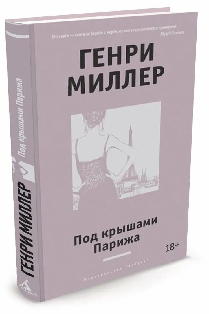 Миллер книга. Миллер крыша