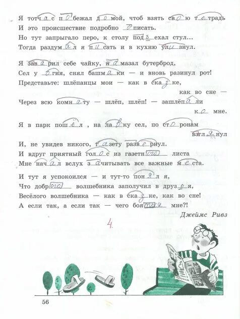 4 класс 1 часть страница 56. Русский язык 4 класс рабочая тетрадь 1 часть Кузнецова.