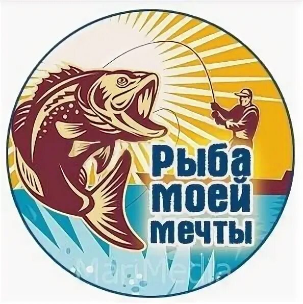 ты рыба моей мечты слушать. ты моя рыба. рыба моей мечты прикол. только ты рыба моей мечты. футболка рыба моей мечты.