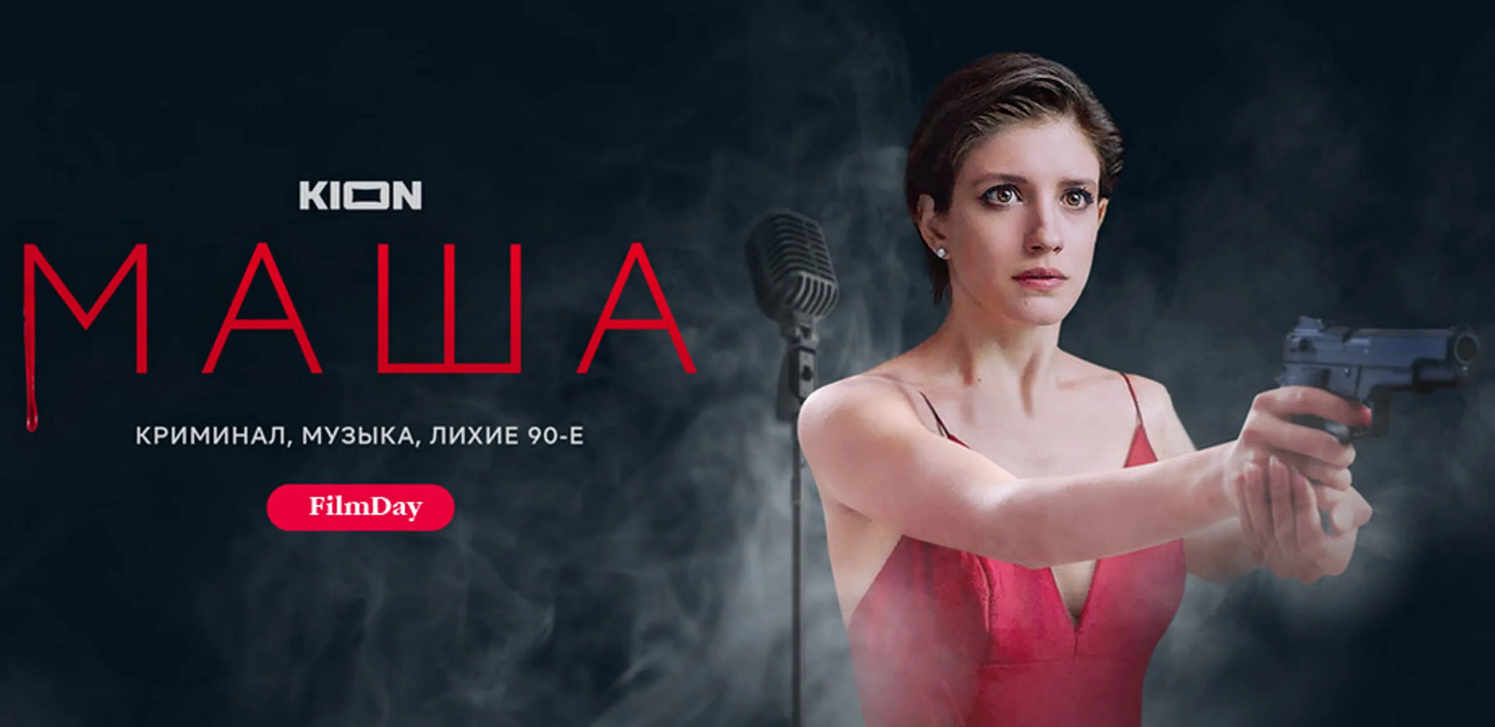 Анна чиповская маша. Маша фильм 2020. Полина гухман актриса. Фильм "умная маша" постер. Год маши 2020.