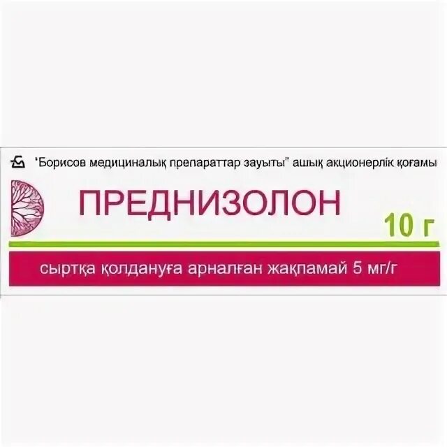 Преднизолон можно давать коту. Преднизолон мазь 0.5. преднизолон 0,5% 10г мазь. мазь преднизолоновая 1%. преднизолон мазь 10г.