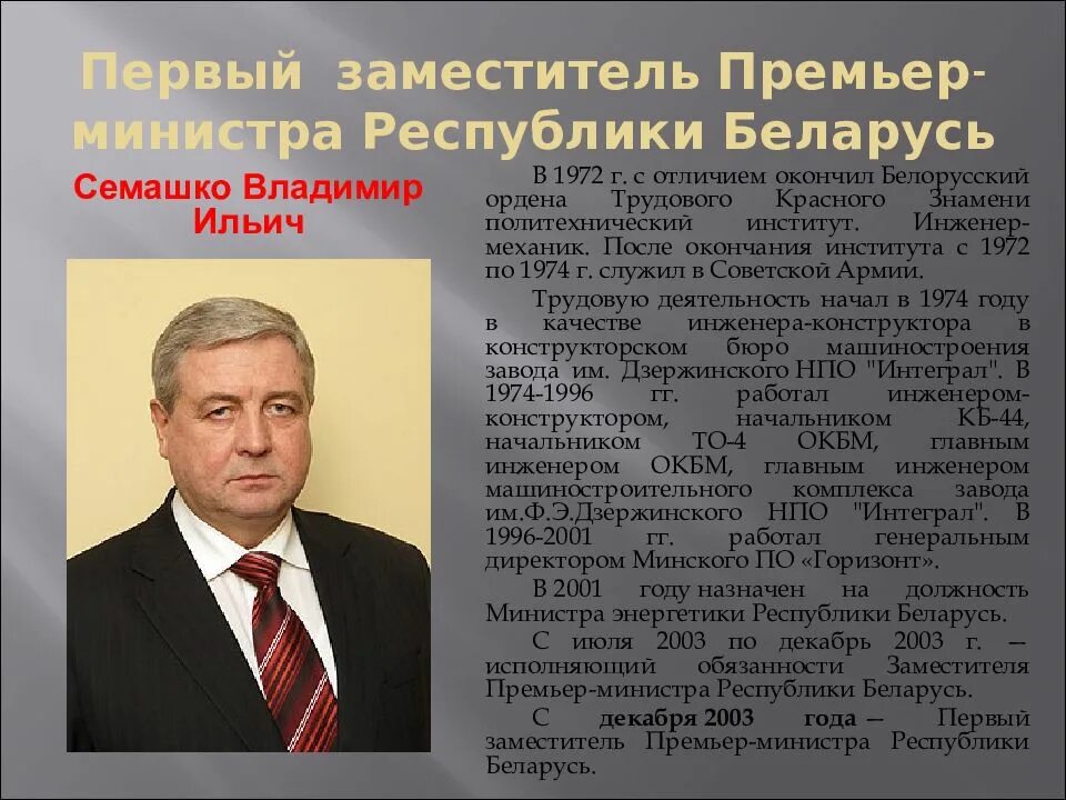 Герой Белоруссии. Министр Белоруссии в орденах. Премьер-министр Республики Беларусь для стенда. Первый помощник министра транспорта Республики Беларусь. Первому заместителю премьер министра