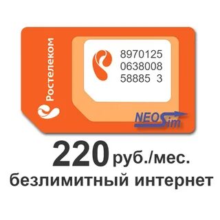 Безлимитный интернет мобильный и минуты