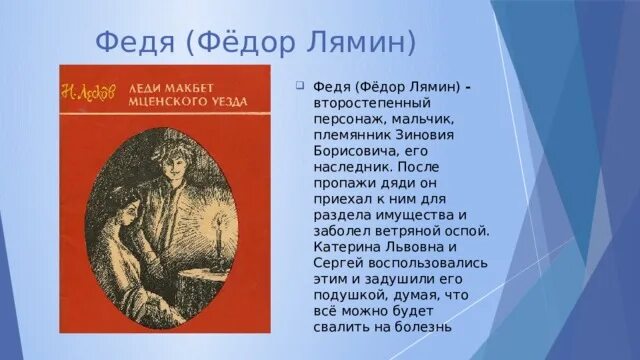 Леди макбет лесков краткое содержание по главам. Макбет Лесков краткое содержание.