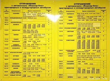 Автобус йошкар ола светлый расписание 2024