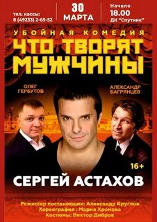 Что творят мужчины 1