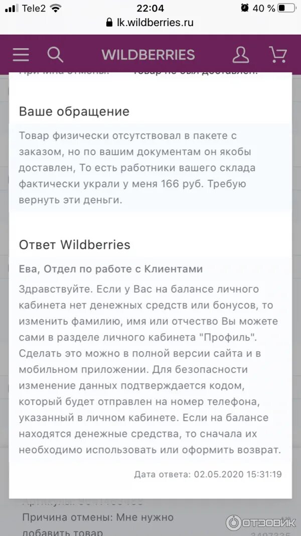 Досудебная претензия образец вайлдберриз о возврате. Претензия wildberries образец. досудебная претензия вайлдберриз. досудебная претензия вайлдберриз о возврате денежных средств. досудебная претензия в вайлдберриз образец.