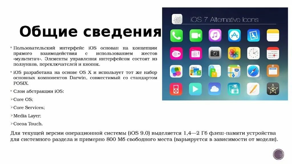 IOS характеристика операционной системы. Мобильный Интерфейс ОС. ОС IOS Интерфейс. Особенности ОС для мобильных устройств. Операционная версия телефона