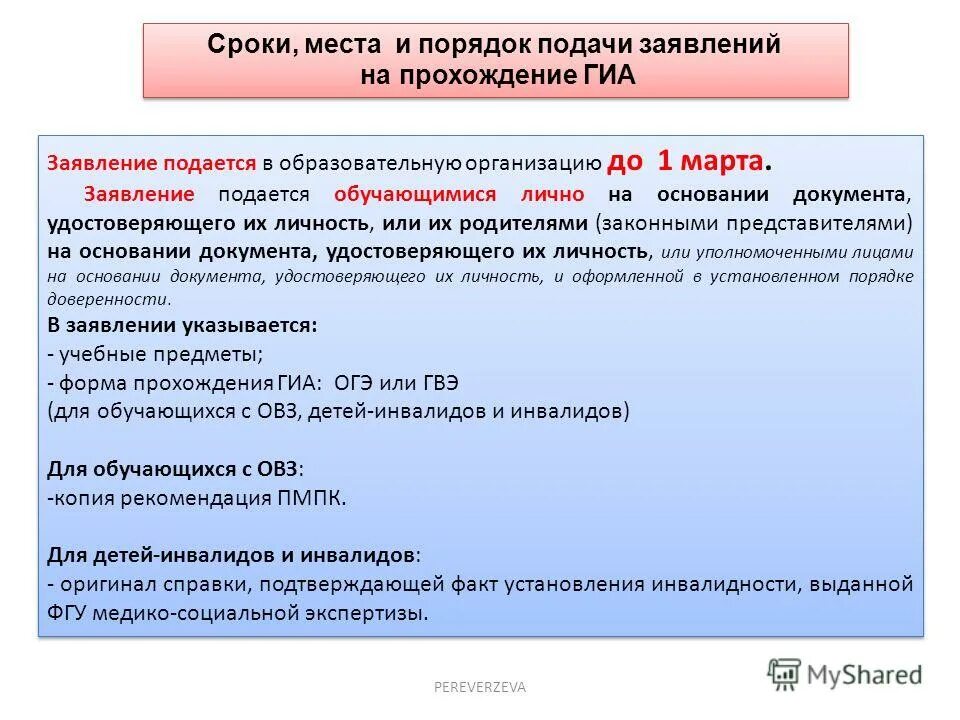 Государственная итоговая аттестация проходит в форме. Сроки подачи заявлений ГИА. Подача заявлений на ГИА. Заявление на государственную итоговую аттестацию. Заявление на ГИА.