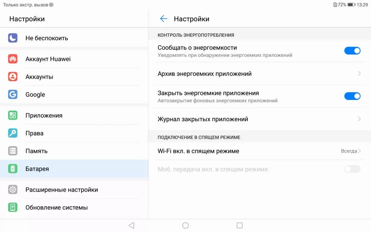 Выключение спящего режима на планшете Хуавей. Расширенные настройки в Huawei. Специальные возможности Huawei. Как включить спящий режим на планшете Хуавей. Почему на планшете huawei