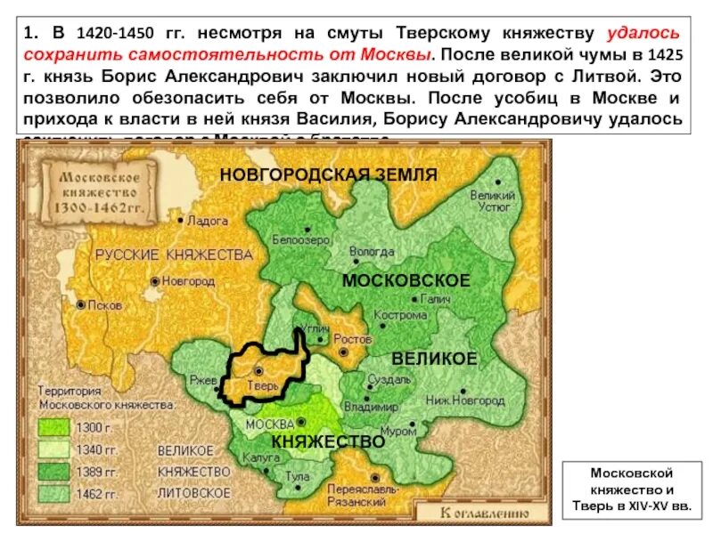 Карта московского княжества в 15 веке. Тверское княжество 15 век. Великое княжество Московское 1462. Границы Московского княжества в 1462 году. Границы Великого княжества Московского в 1462.