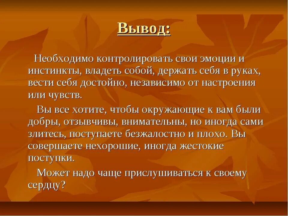 Почему постоянно держится. Эмоции вывод. Нужно ли сдерживать эмоции. Как научиться контролировать свои эмоции и чувства. Что будет если держать эмоции в себе.