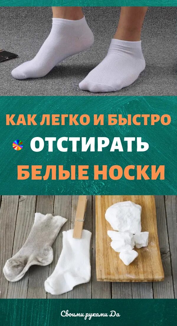 Как отбелить белые носки с помощью. Застиранные белые носки. отстирать белые носки. отстирываем белые носочки.