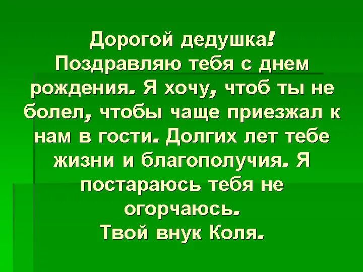 Песня деда внучке. Стих на день рождения дедушке. Стихотворение дедушке на день рождения. Стишок для дедушки на день рождения. Стих поздравление с днём рождения дедушке.