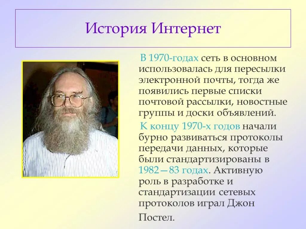 История интернета вопросы. История интернета. История появления интернета. Создатель интернета. Когда появился интернет.