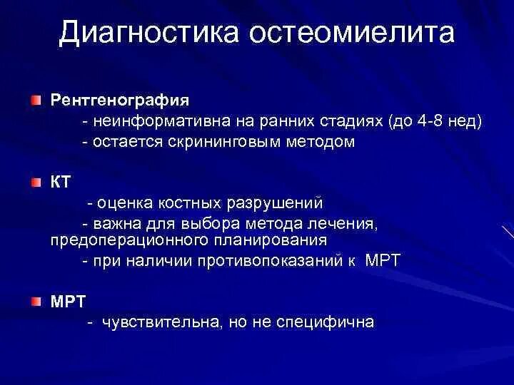 Острый и хронический гематогенный остеомиелит у детей. Травматический остеомиелит. Диф диагноз острого гематогенного остеомиелита. Методы исследования острый гематогенный остеомиелит. Остеомиелит формулировка диагноза.