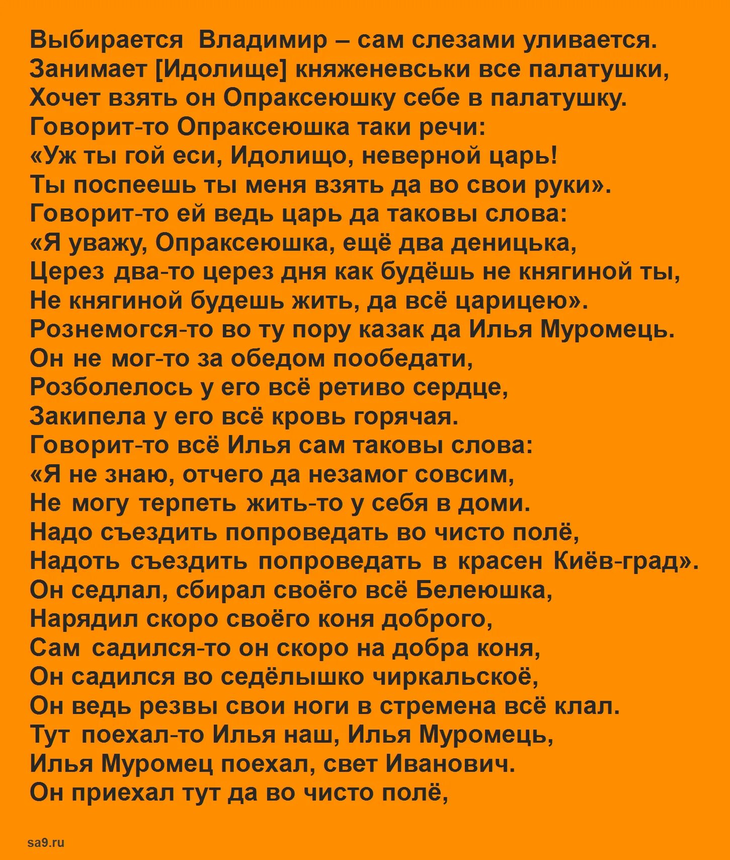 Прочитать былину про илью муромца. Прочитать былину про илью муромца