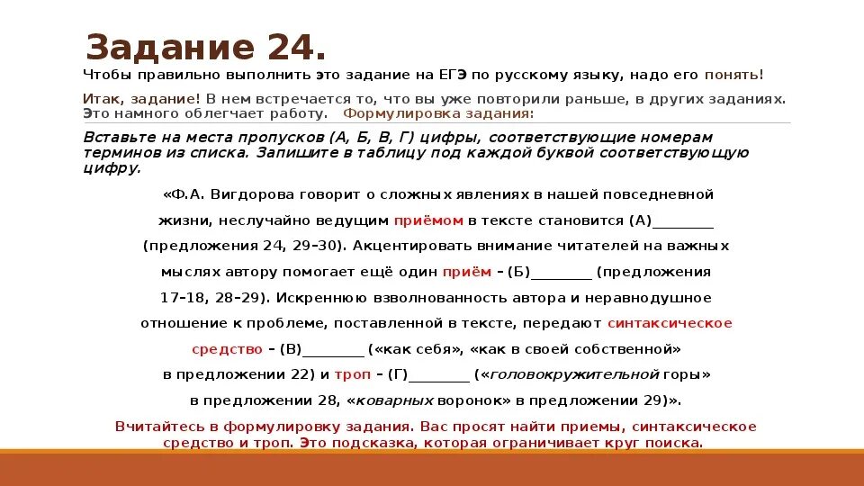 Задание 23 русский теория