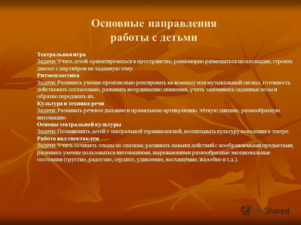 Жанры спектаклей в театре. Направления театрального искусства. Задания в театральном кружке для детей. Театрализованная деятельность задачи. Виды и жанры театра.
