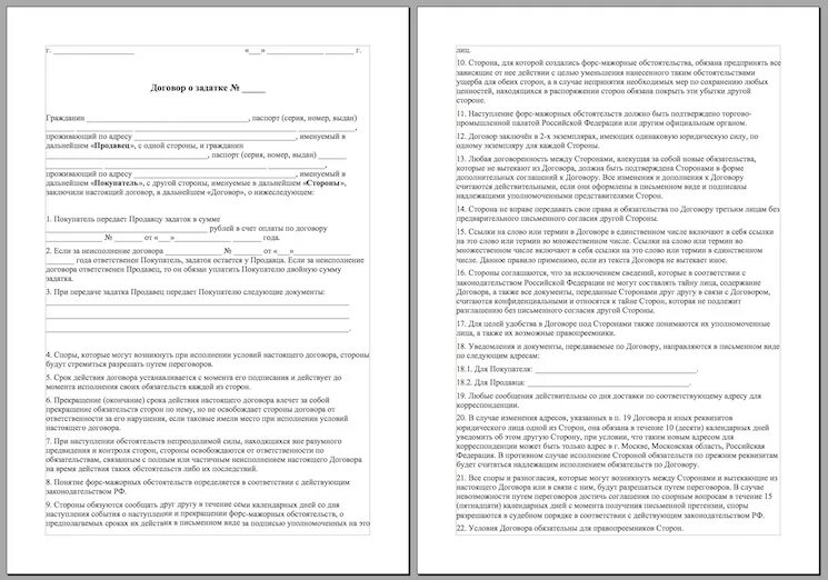 Аванс при покупке недвижимости. Соглашение о задатке. Договор соглашение о задатке. Соглашение о задатке на квартиру. Договор задатка пример.