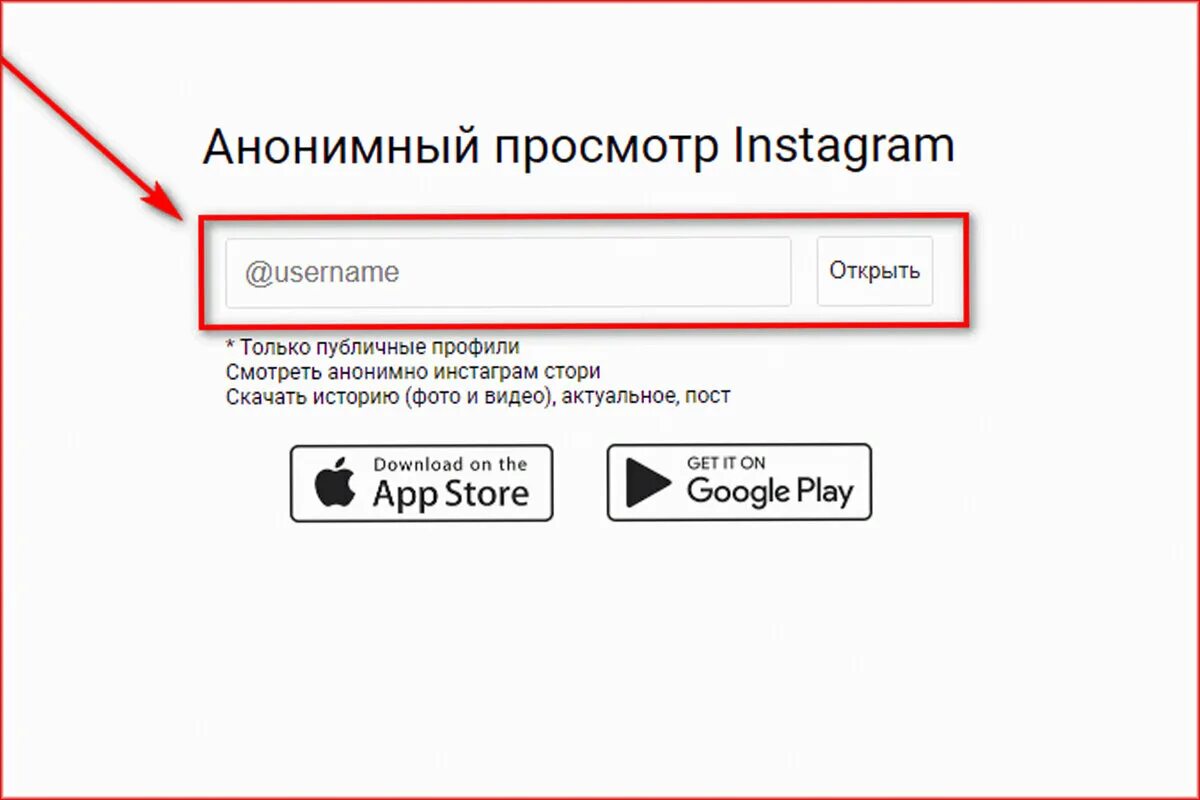 Инмтограмм ананонимно. Просмотр историй анонимно в Инстаграм. Стоит инстаграм анонимно