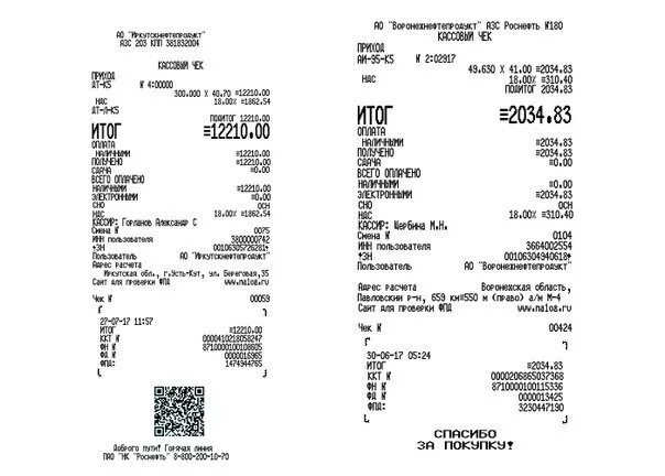 Найти куар код чека. Кассовый чек с кьюар кодом. qr коды чеков. кассовые чеки с qr кодом. qr код кассового чека.