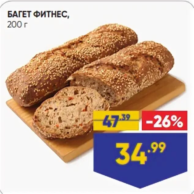 Мини багет фитнес. Багет фитнес. Багет фитнес. Багет фитнес. Фитнес багет калорийность.