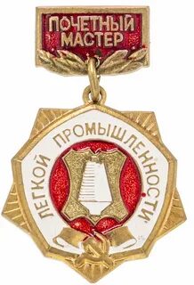 Почетный мастер всех миров