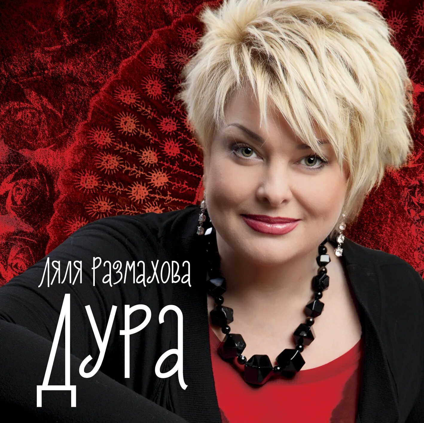 Список исполнителей женщины. Вика цыганова 2005. Российские певцы женщины. Список исполнителей женщины. Певица шансона катерина голицына.