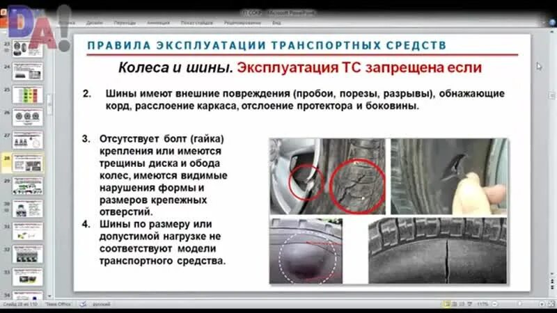 Запрет эксплуатации транспортного. Неисправность транспортного средства. Неисправности и условия при которых запрещается эксплуатация ТС. Неисправности ПДД. Неисправности при которых запрещена эксплуатация транспортных.