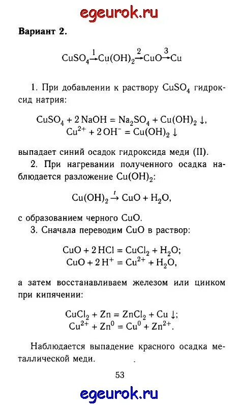 Год по химии 9 класс габриелян. Химия 9 класс габриелян 2008. гдз по химии 9 класс габриелян 2018. сборник задач по химии 9 класс габриелян.
