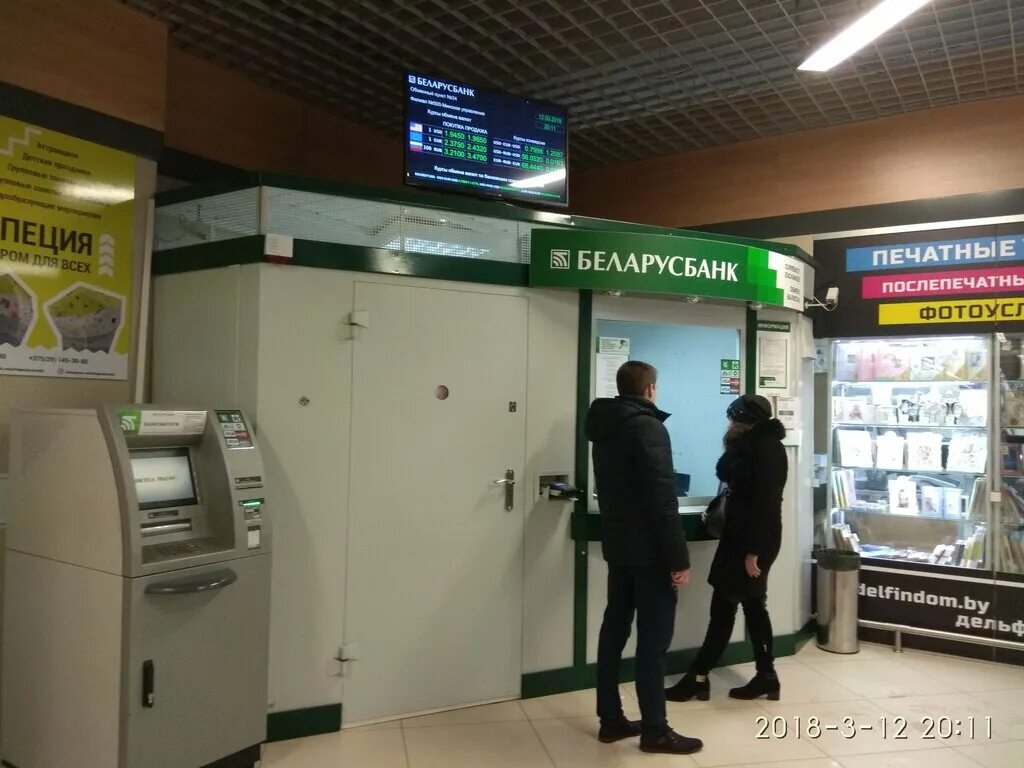 паритет банк банкоматы отделения беларусь. пункт обмена валюты. речицкий просп. абсолютбанк минск интерфейс. где в минске обменять.
