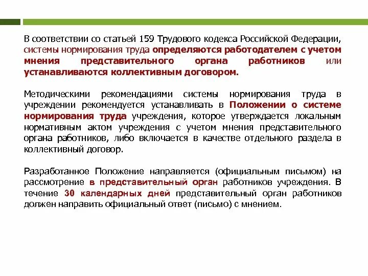 Статья 134 тк. Статья 134 трудового кодекса РФ. Ст 130 134 трудового кодекса Российской Федерации. Ст 159 ТК РФ. Ст. 130, трудового кодекса.