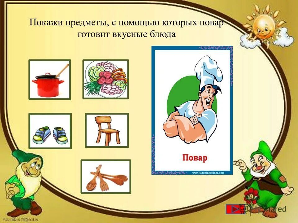 С помощью какого предмета. С помощью какого предмета