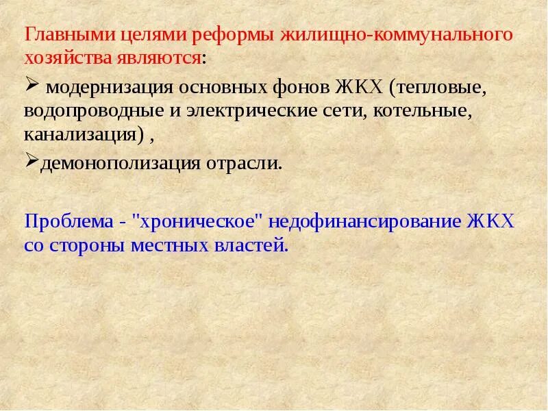 Жилищно коммунальная реформа. 321. Реформа жкх. Жилищно коммунальная реформа. Жилищно коммунальная реформа.