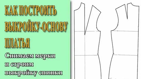 Выкройка видео