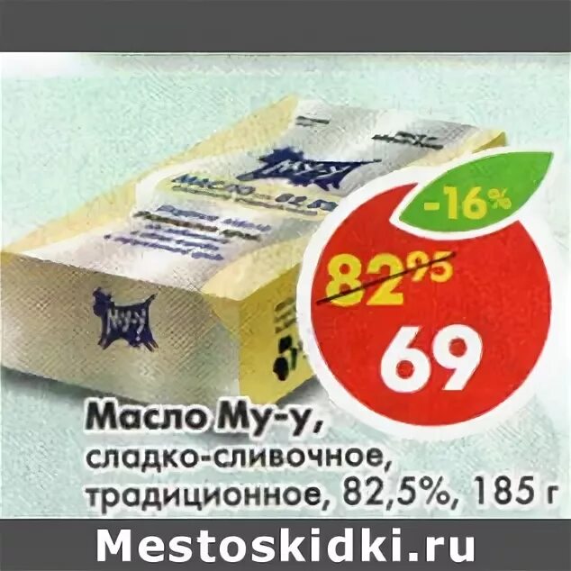 Масло пятерочка красная. Сливочное масло му-му 82.5. Масло сливочное 82.5 в Пятерочке. Масло сливочное Пятерочка. Акции на сливочное масло в Пятерочке.